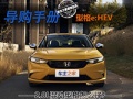 别只盯着凯美瑞2.0L混动 更高性价比的型格e:HEV才是宝藏车